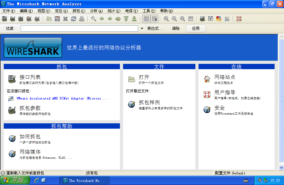 网络抓包工具Wireshark v4.6.5绿色便携版-铁虎资源网