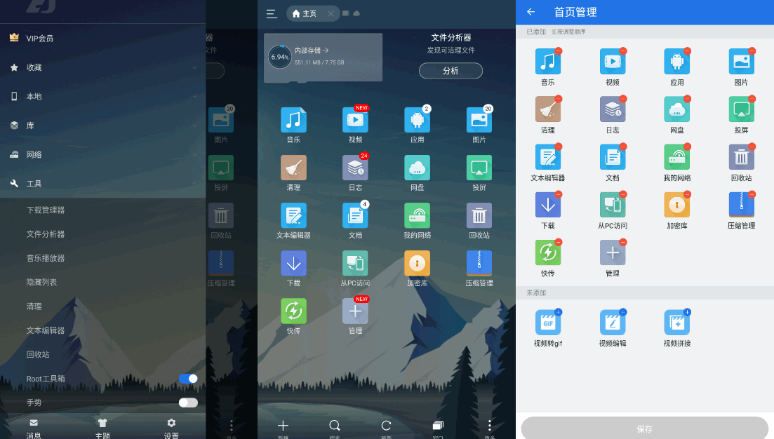 ES文件浏览器ES v4.4.3.6解版解锁VIP高级版-铁虎资源网
