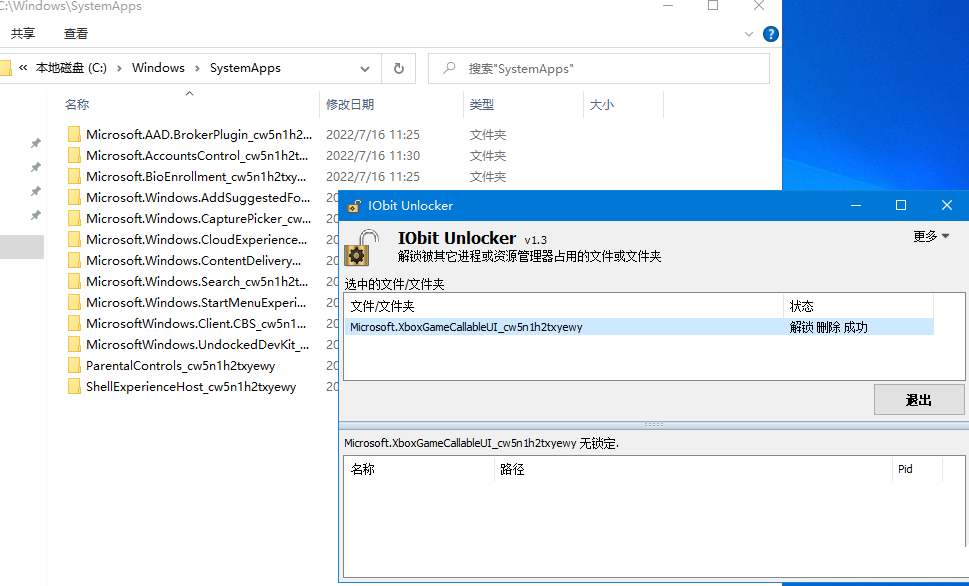 文件解锁器 IObit Unlocker v1.3.0.12 绿色版-铁虎资源网