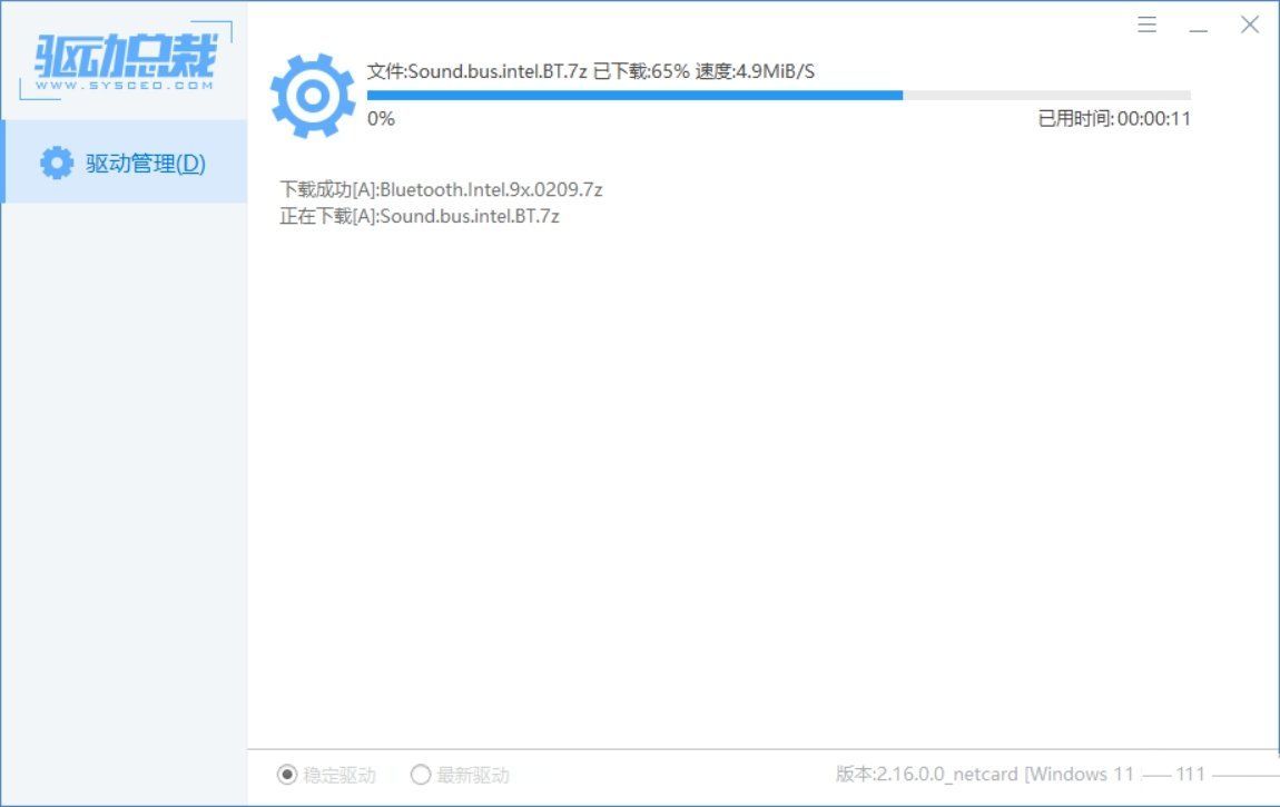 PC驱动总裁v2.20.0.8免扫码登录绿色单文件版-铁虎资源网