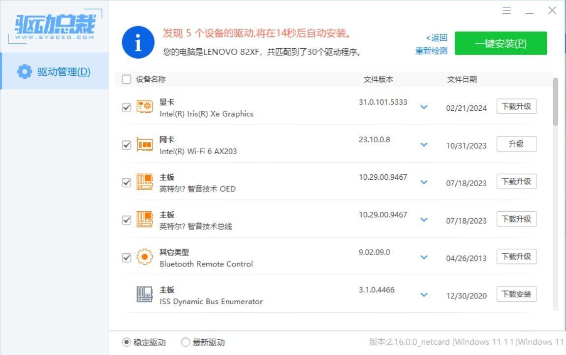 PC驱动总裁v2.20.0.8免扫码登录绿色单文件版