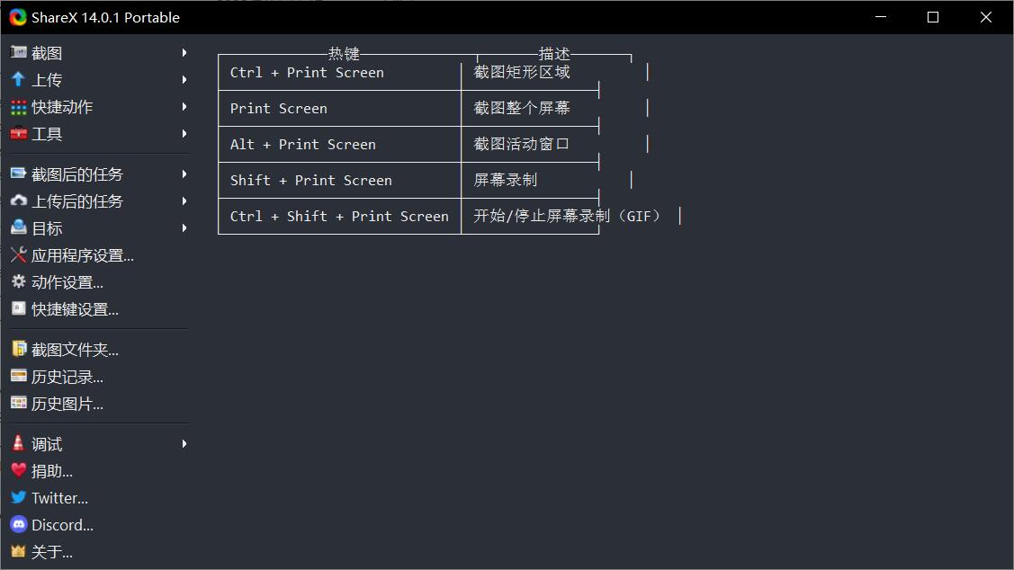 ShareX(最强屏幕工具)v20.1.0便携版/安装版-铁虎资源网
