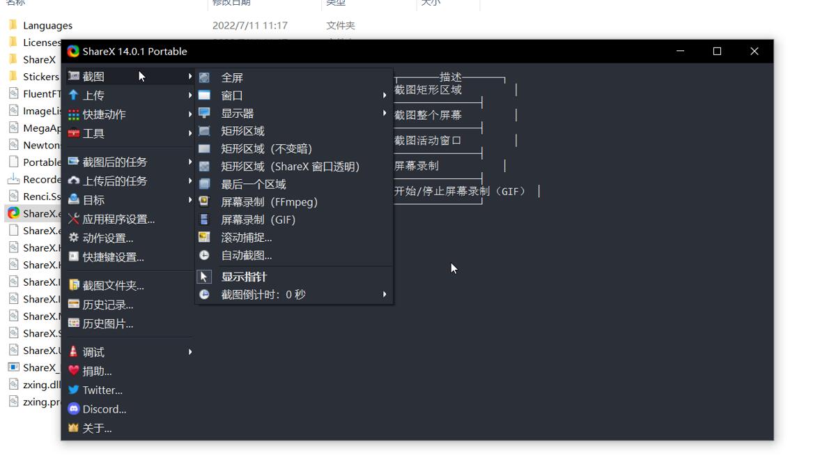 ShareX(最强屏幕工具)v20.1.0便携版/安装版