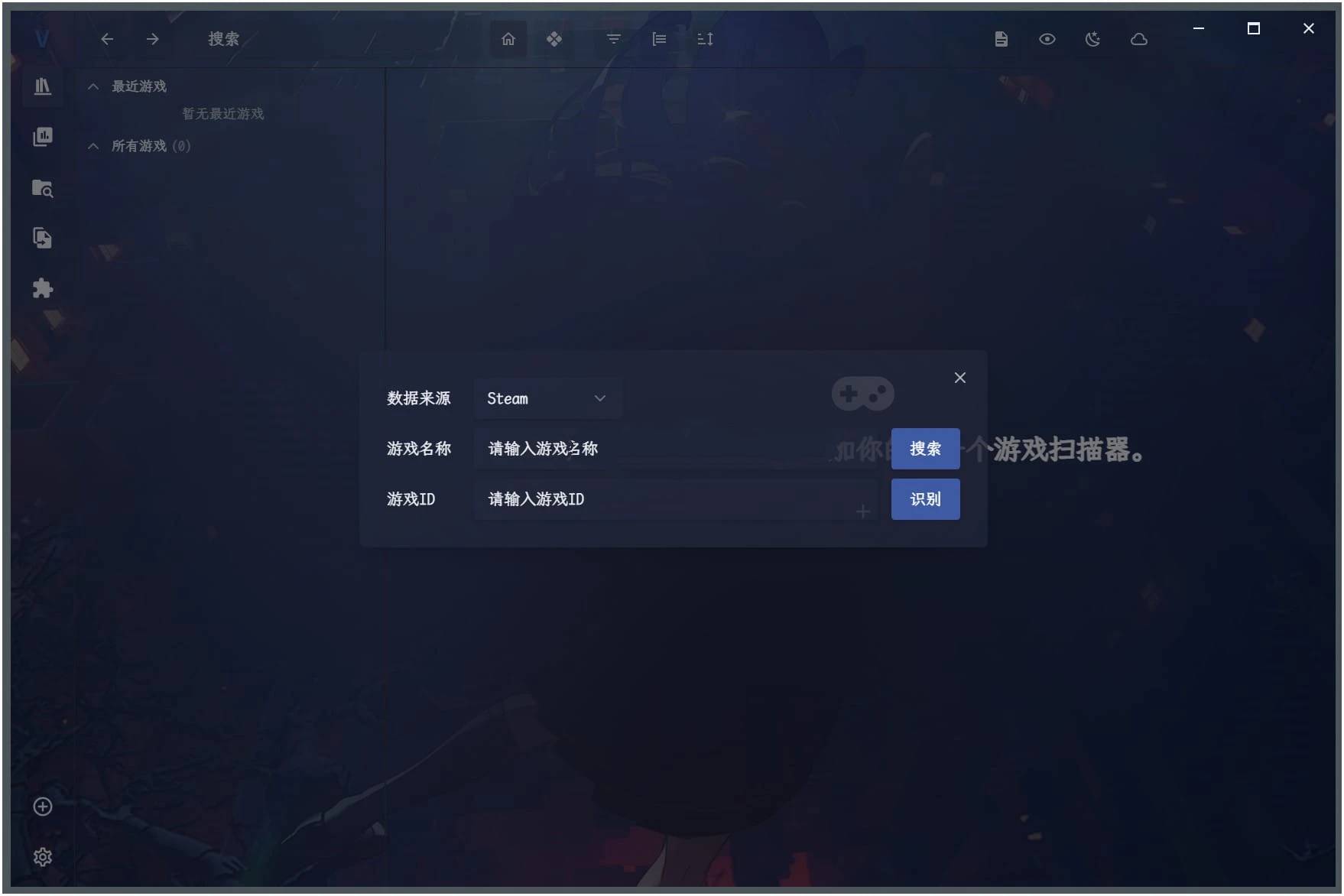 Vnite(游戏管理)v4.10.0本地游戏管理器整合-铁虎资源网