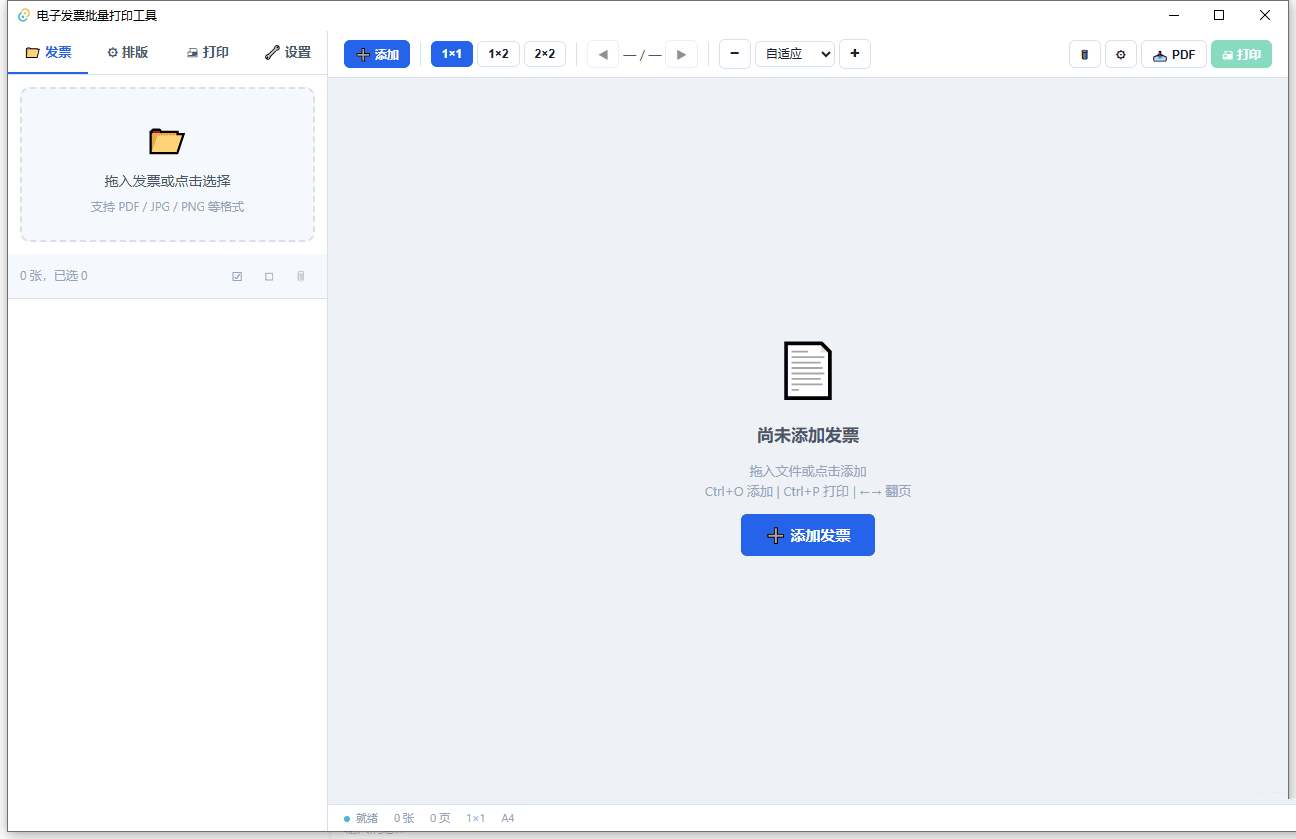 PC发票批量打印仿写WPS发票打印工具-铁虎资源网