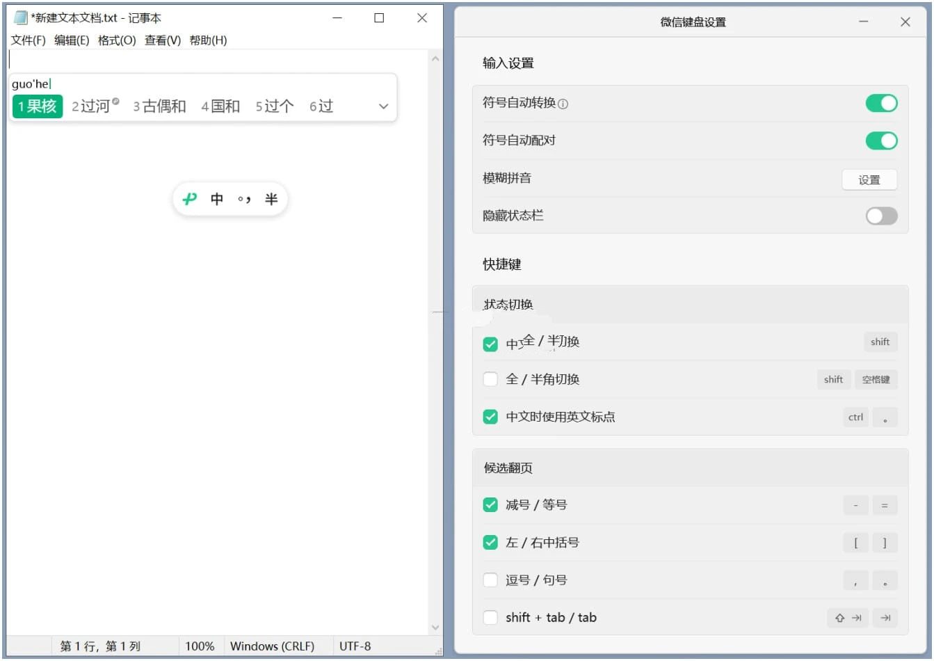 微信输入法(微信键盘)PC v2.0.0.40正式版-铁虎资源网