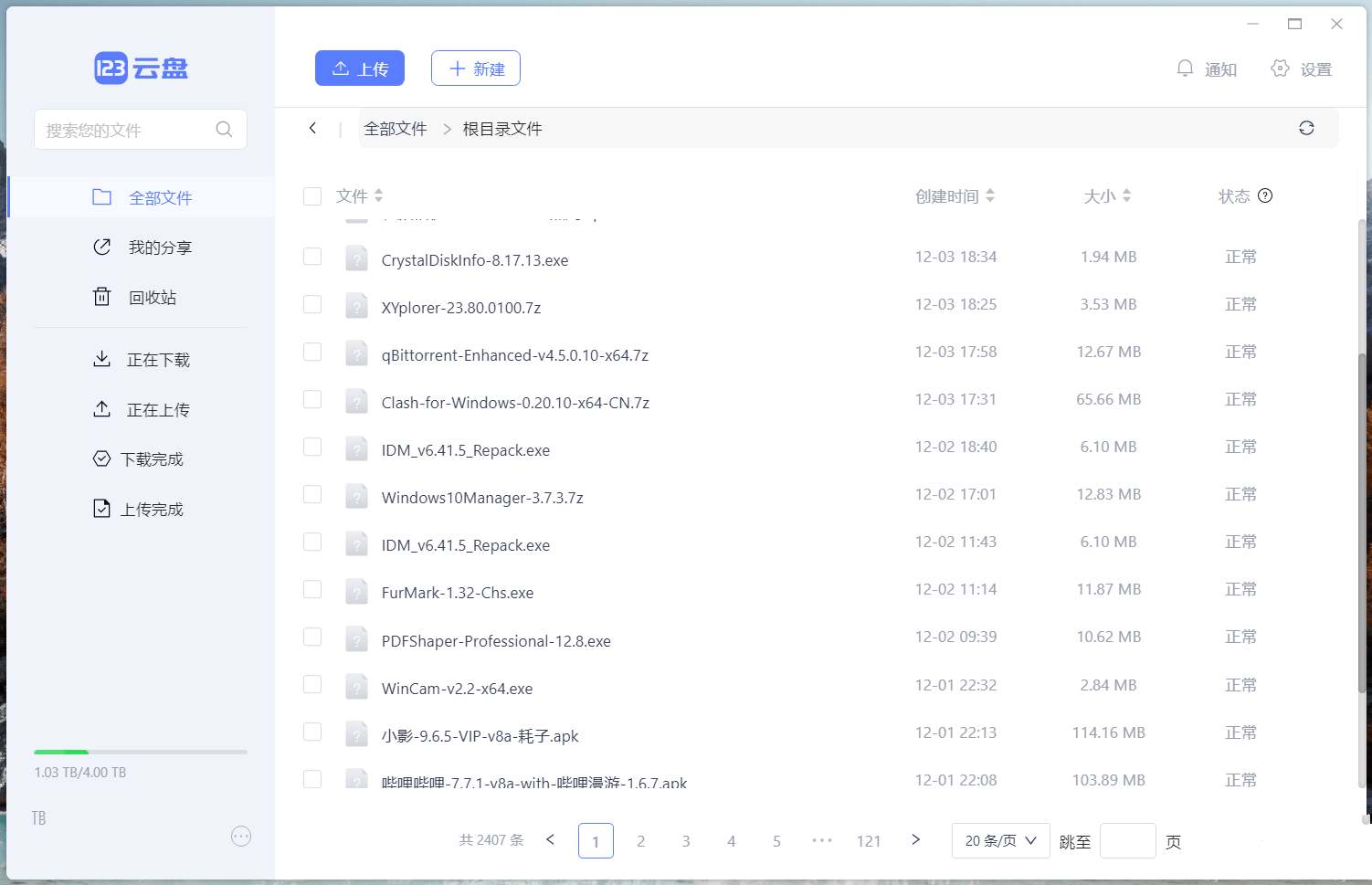 123云盘PC版客户端 v3.1.5.0屏蔽更新绿色版-铁虎资源网