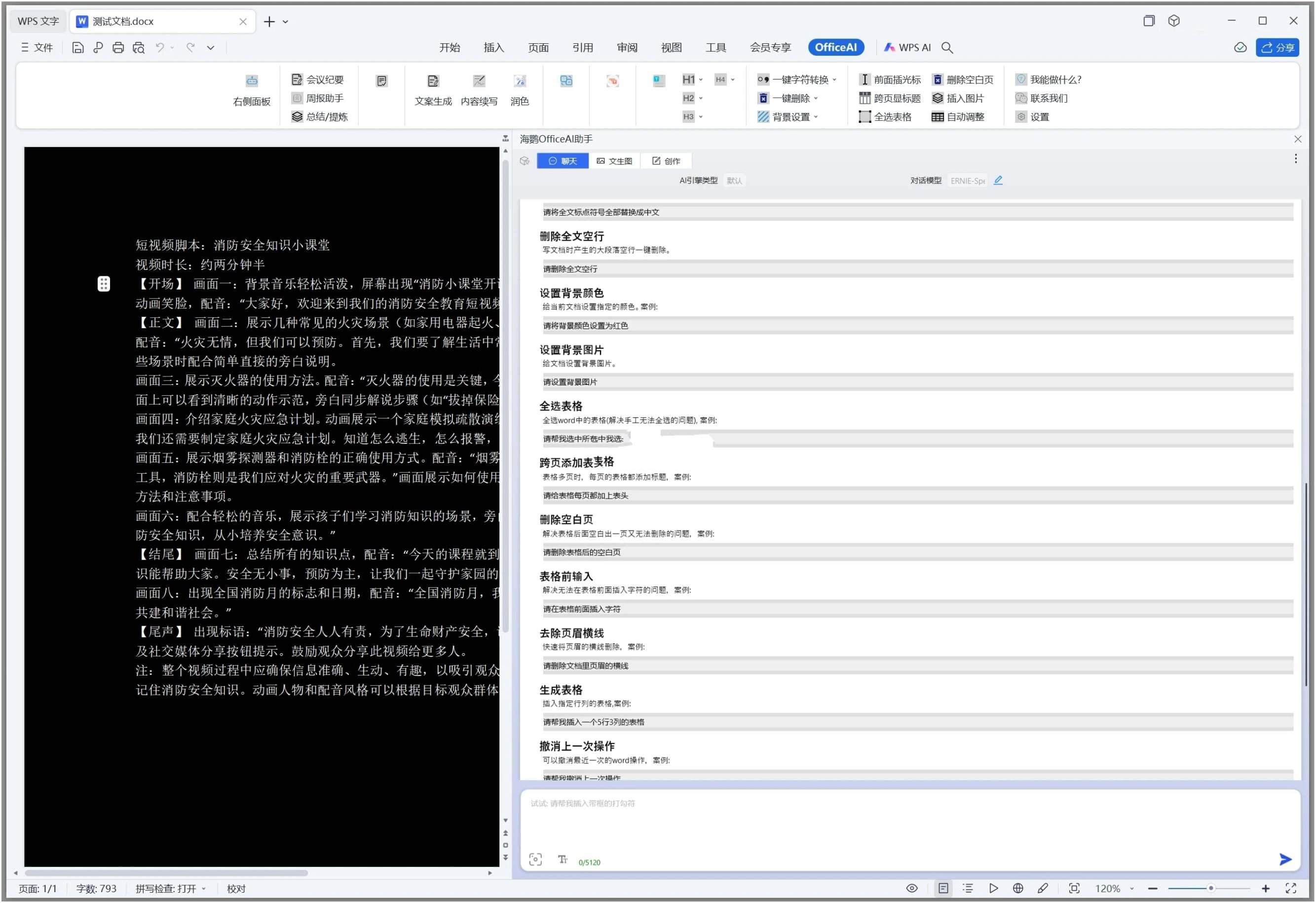 OfficeAI助手v0.7.2.5Microsoft Office/WPSAI插件-铁虎资源网
