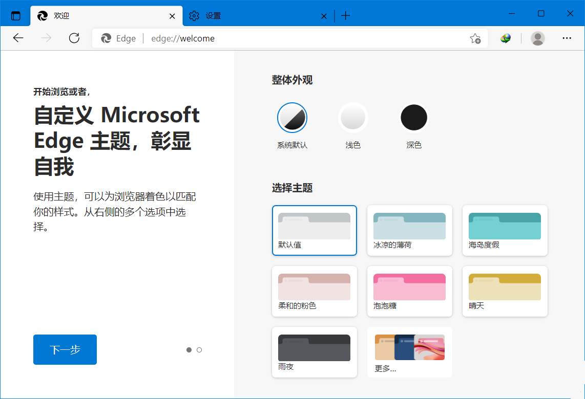 Microsoft Edge v148.0.3967.54绿色便携版