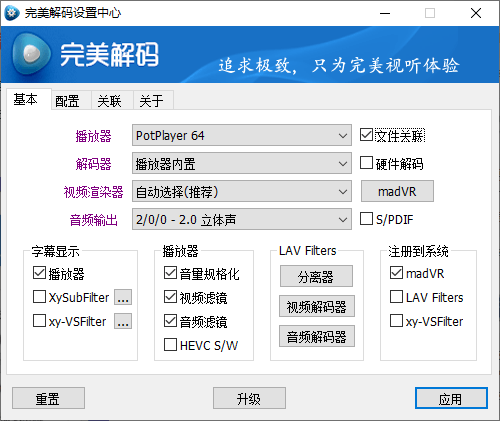PureCodec完美解码播放器v2026.05.8绿化版