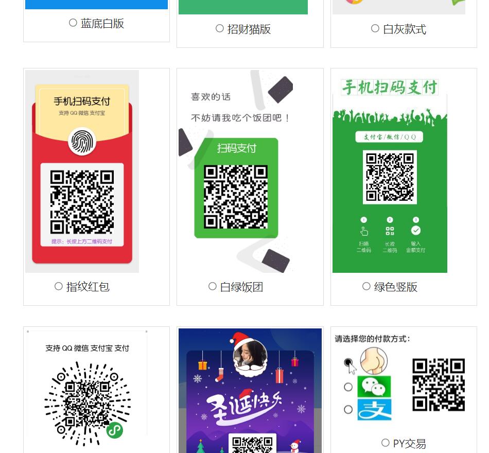 七合一支付收款码合成源码40+模板