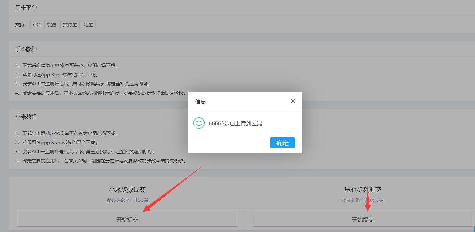 2022小米乐心端微信zfb刷步数+源码-铁虎资源网
