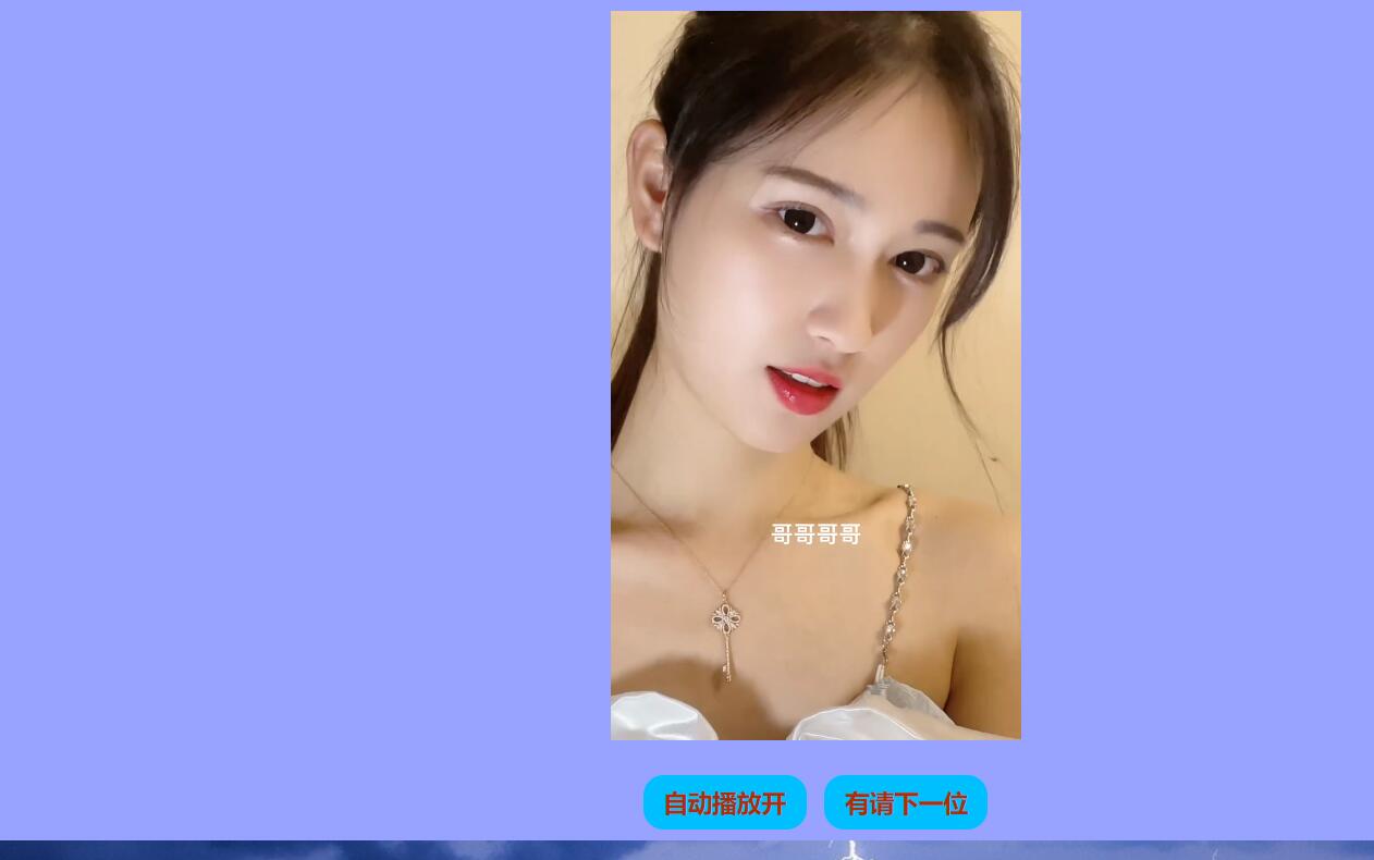 在线随机小姐姐美女视频接口+成品-铁虎资源网