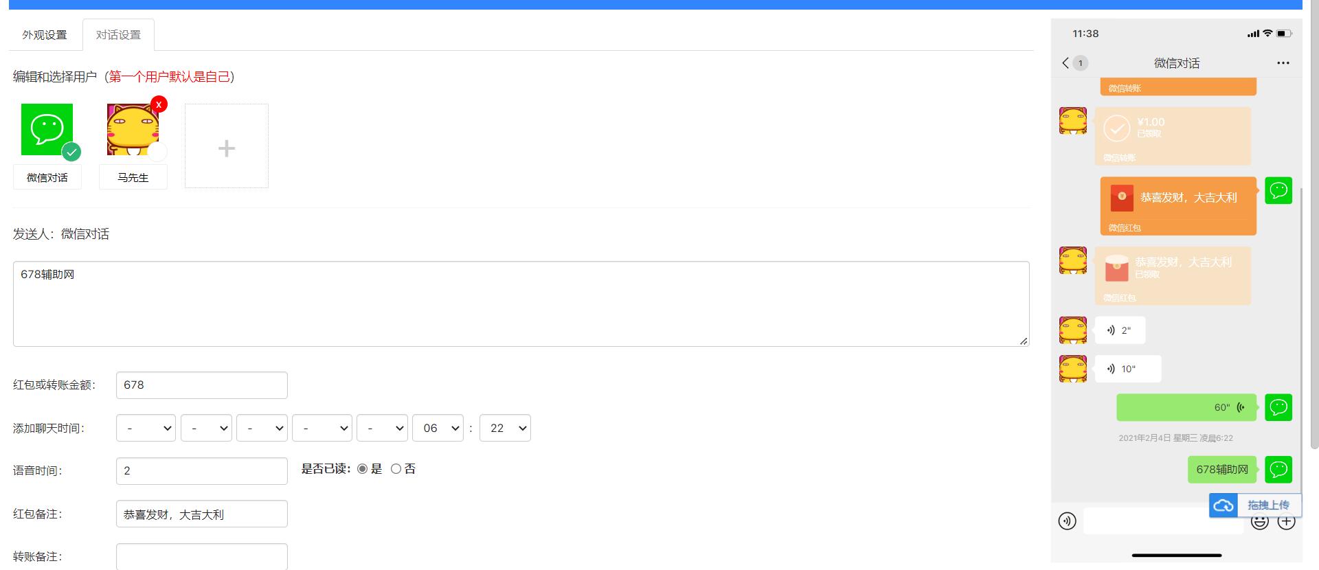 微信在线对话在线生成器html5源码-铁虎资源网