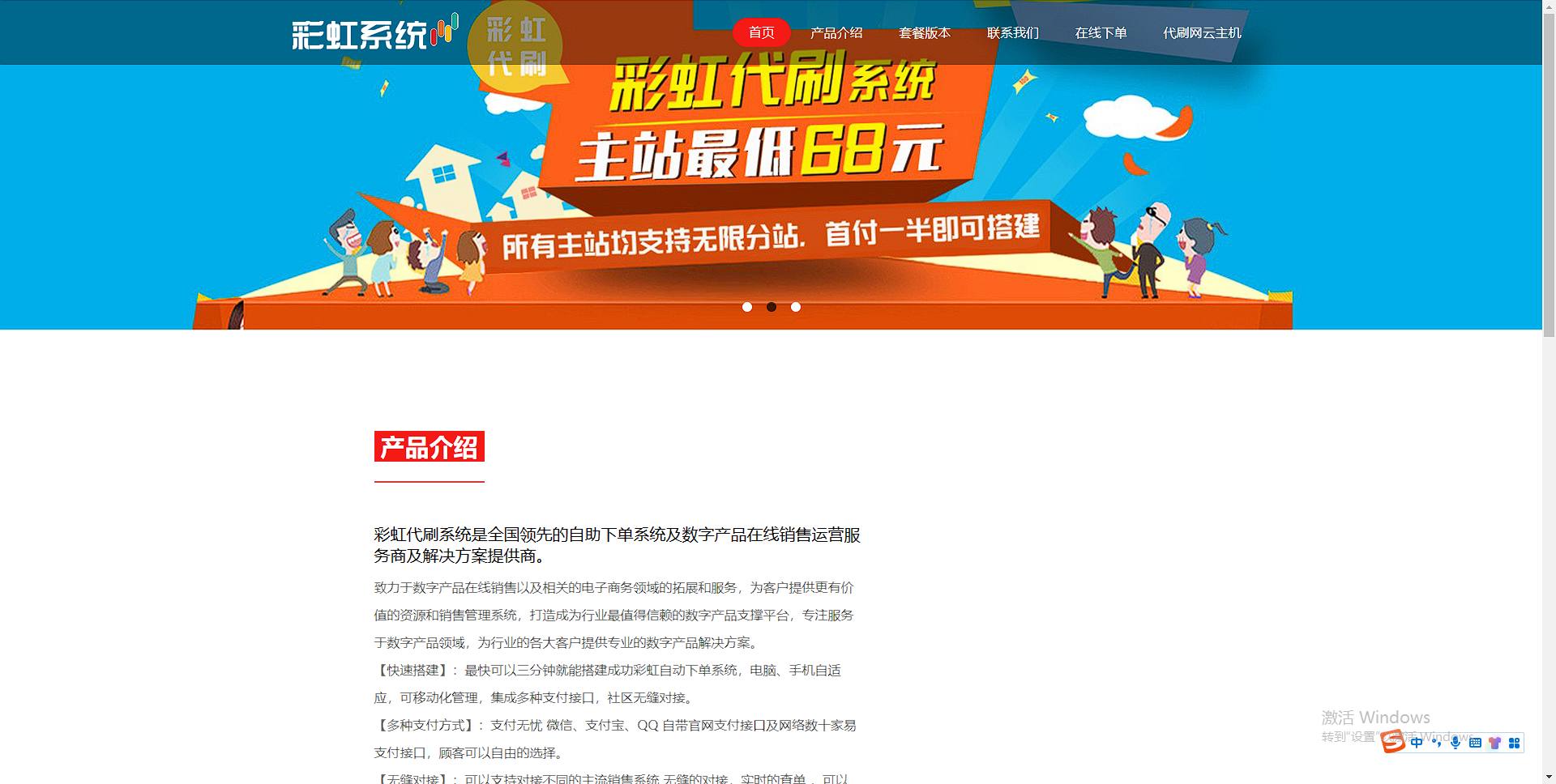 彩虹代刷网系统官方介绍网站源码-铁虎资源网