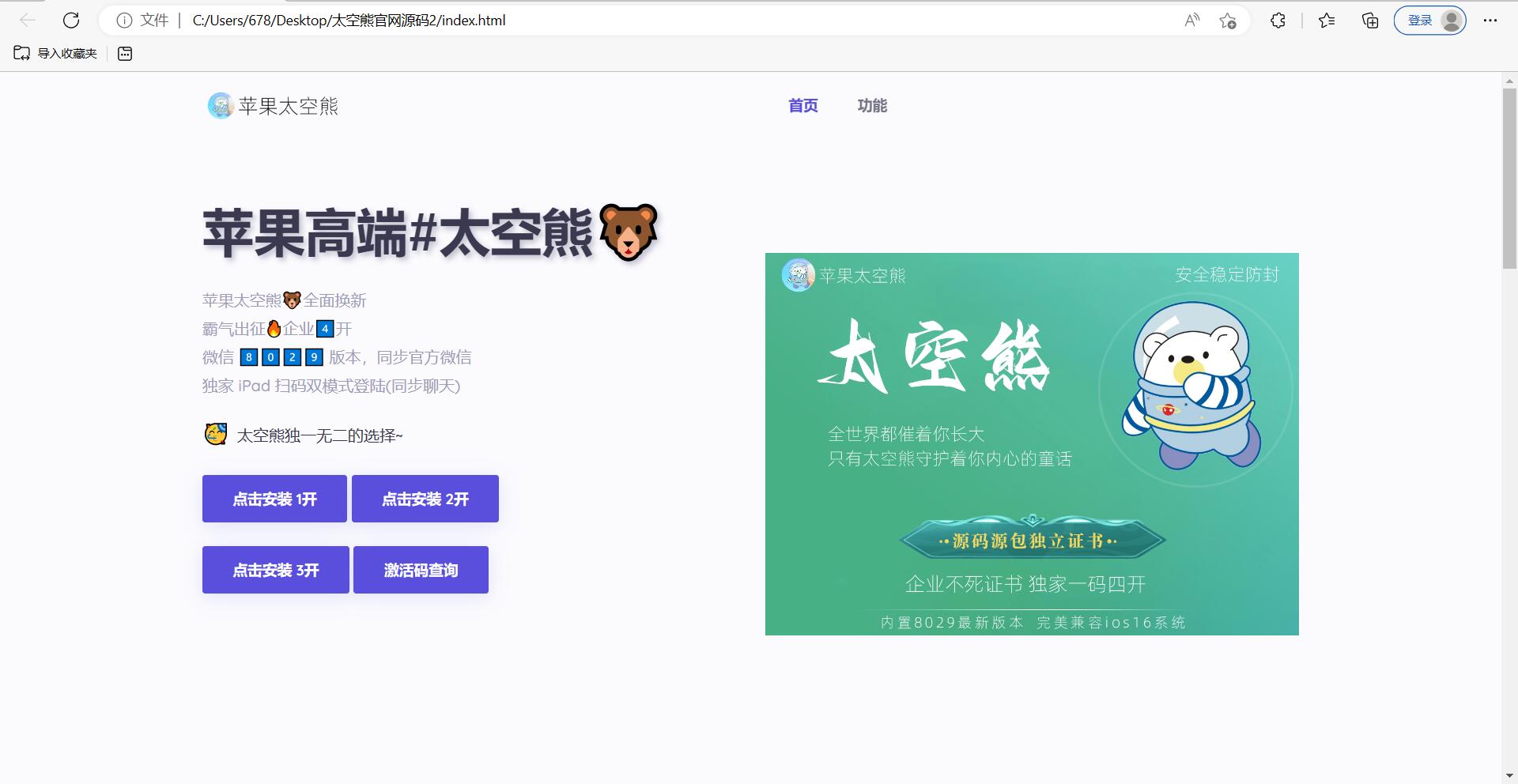 苹果太空熊官网html源码 适合做引导页-铁虎资源网