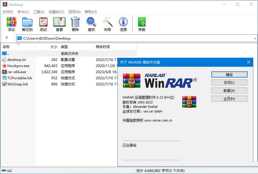 WinRAR(注册商业版)v7.22 Final 中文特别版