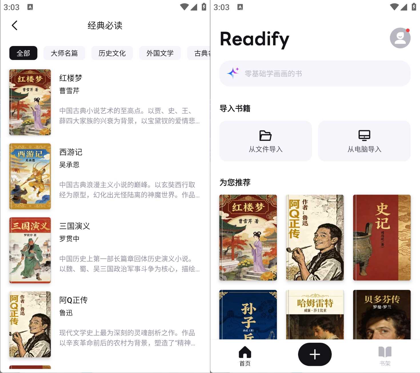 Readify悦读有声图书v2.3.5朗读软件清爽版-铁虎资源网