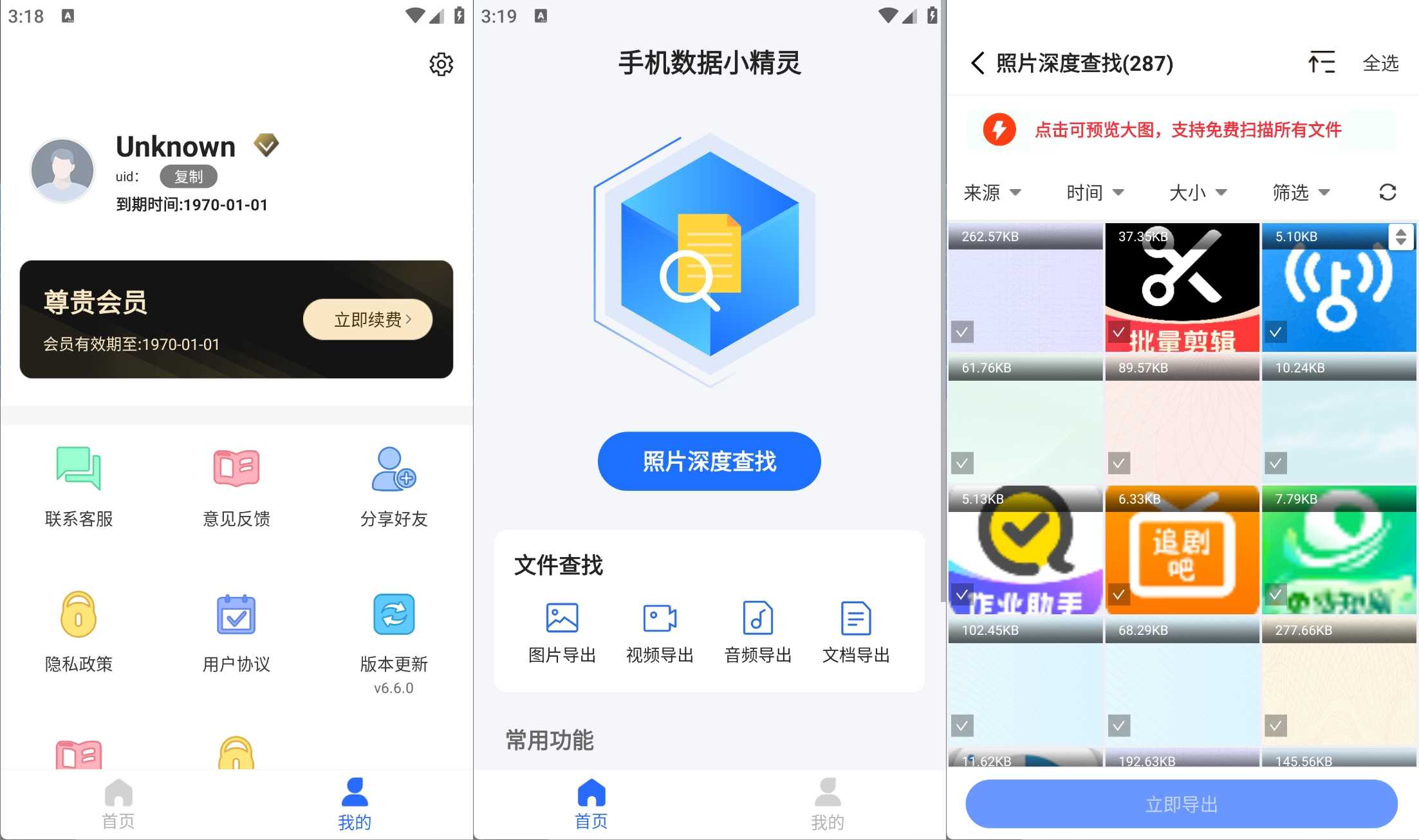 安卓手机老数据恢复小精灵v6.6.0破解VIP版-铁虎资源网