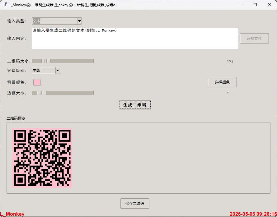 PC二维码生成器V0.0.1URL地址生成二维码-铁虎资源网