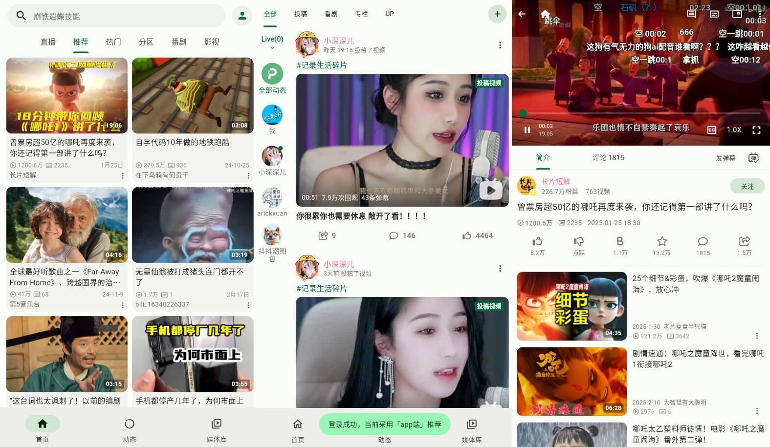 PiliPlus大佬自制B站第三方哔哩哔哩v2.0.7.1-铁虎资源网