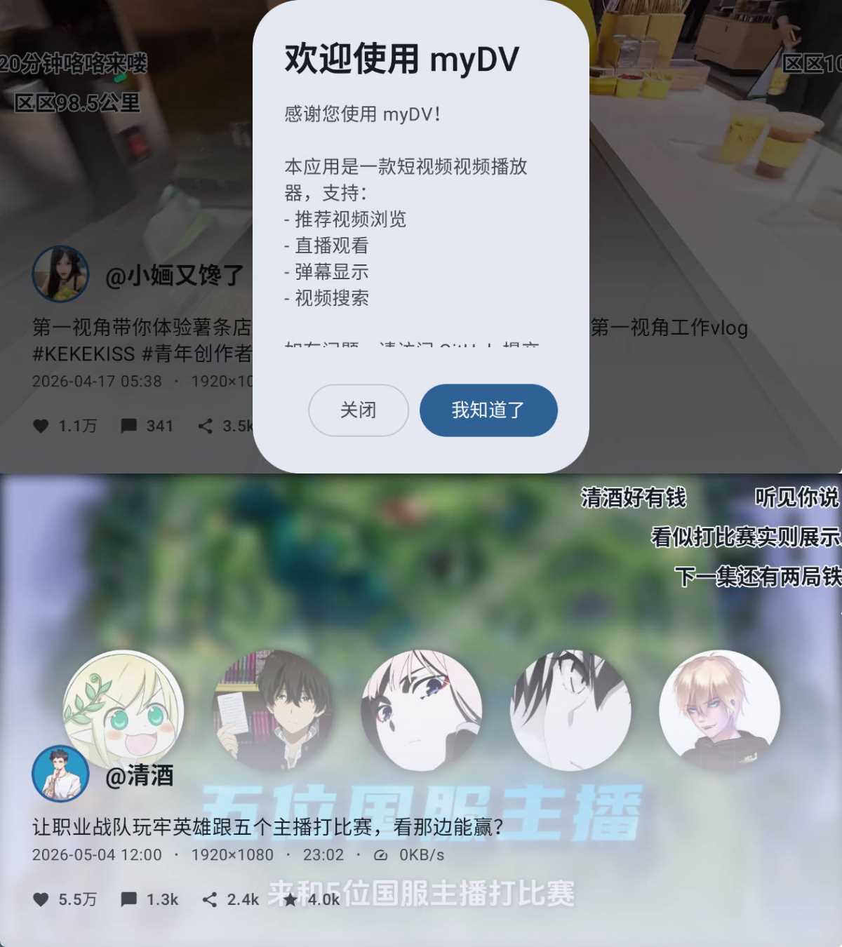 安卓抖音第三方车机版myDV v1.2.11客户端-铁虎资源网