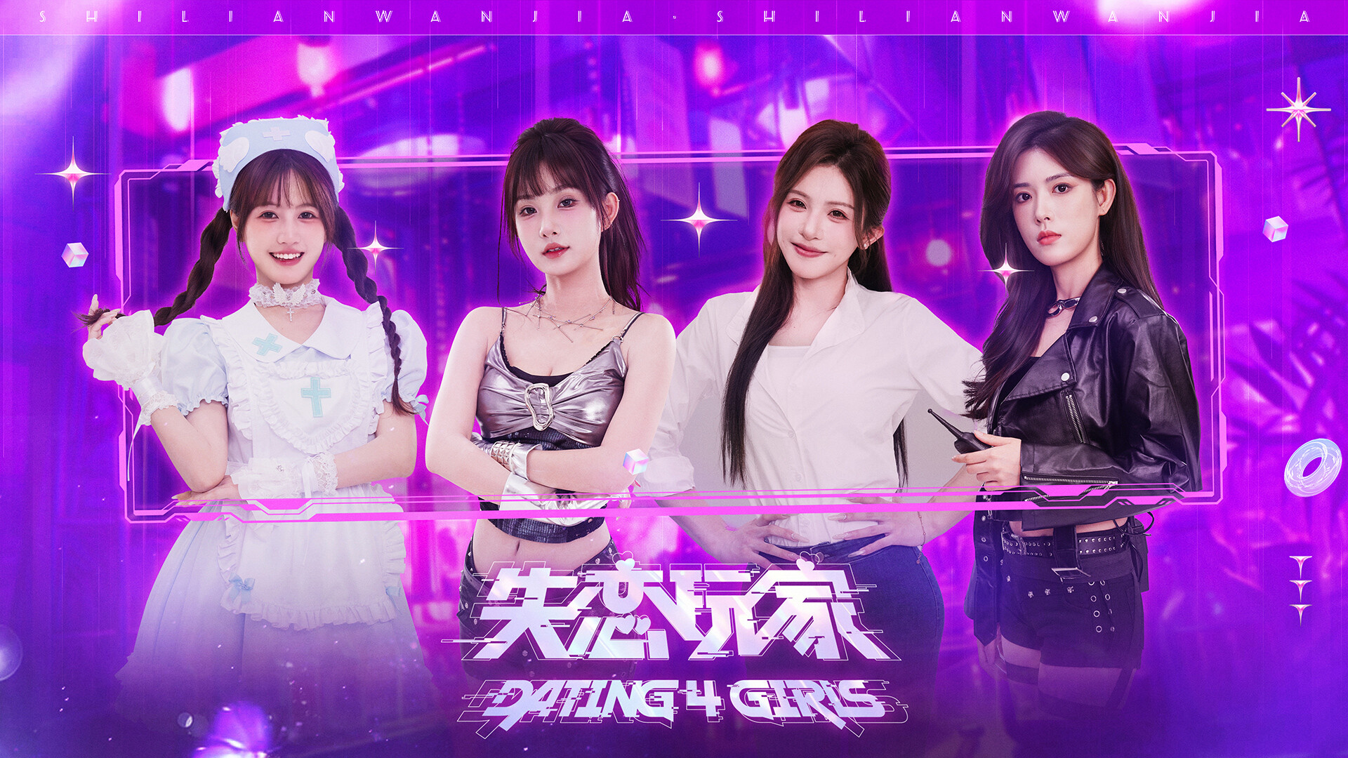 失恋玩家/Dating 4 Girls/模拟经营-铁虎资源网