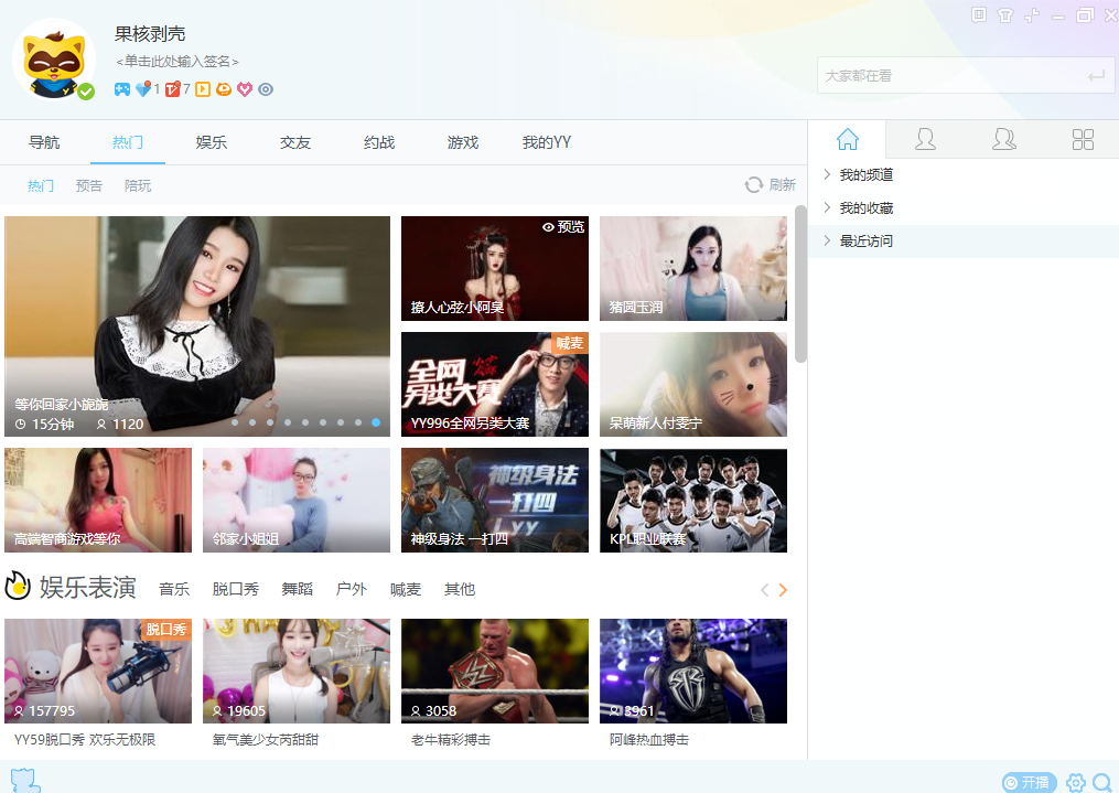 YY语音PC客户端 v9.55.0.0 去广告绿色纯净版-铁虎资源网