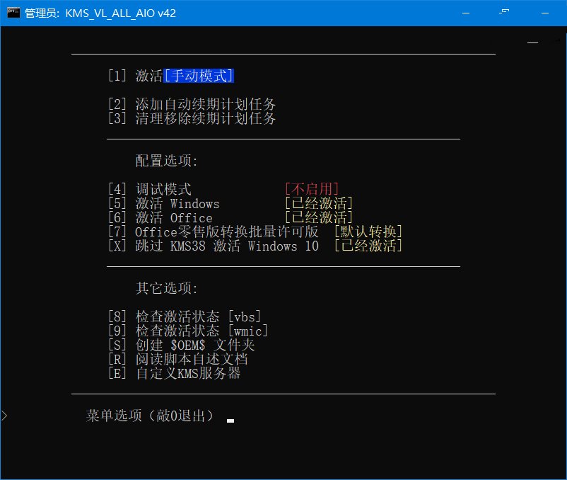 点击查看原图 KMS_VL_ALL_AIO中文版(KMS激活工具)V55