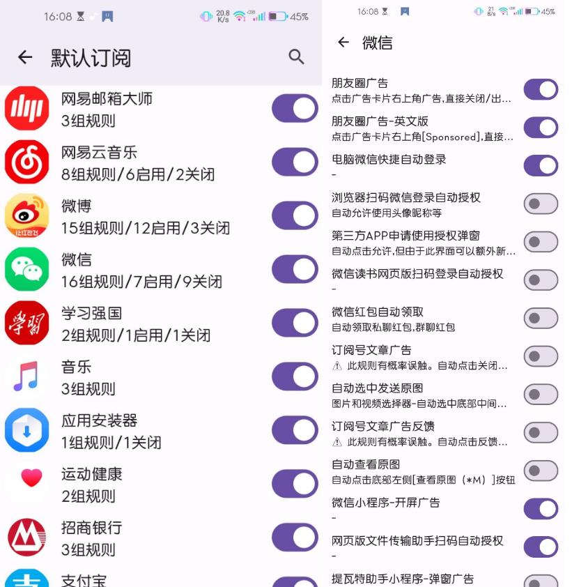 GKD跳广告APP(安卓跳过广告)v1.12.0Beta9-铁虎资源网