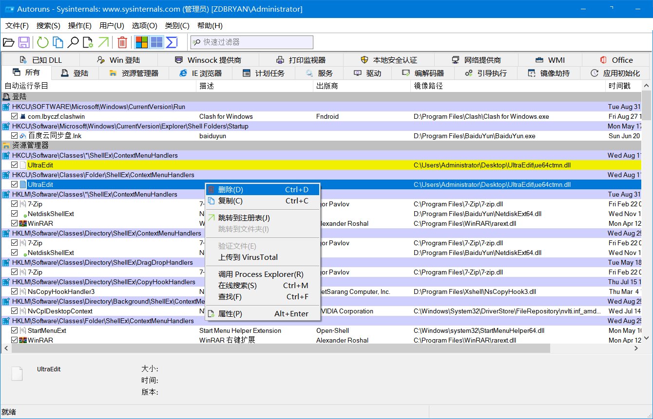 系统启动项管理软件Autoruns_v14.20汉化版-铁虎资源网