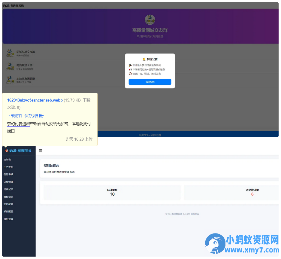梦幻付费进群带后台自动安装无加密,本地化支付端口