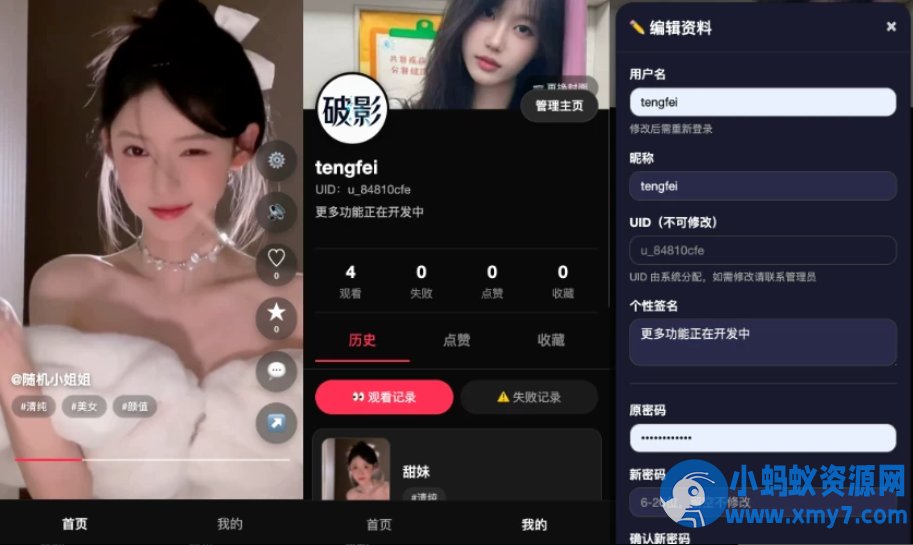 破影随机美女短视频 – 带后台运营版