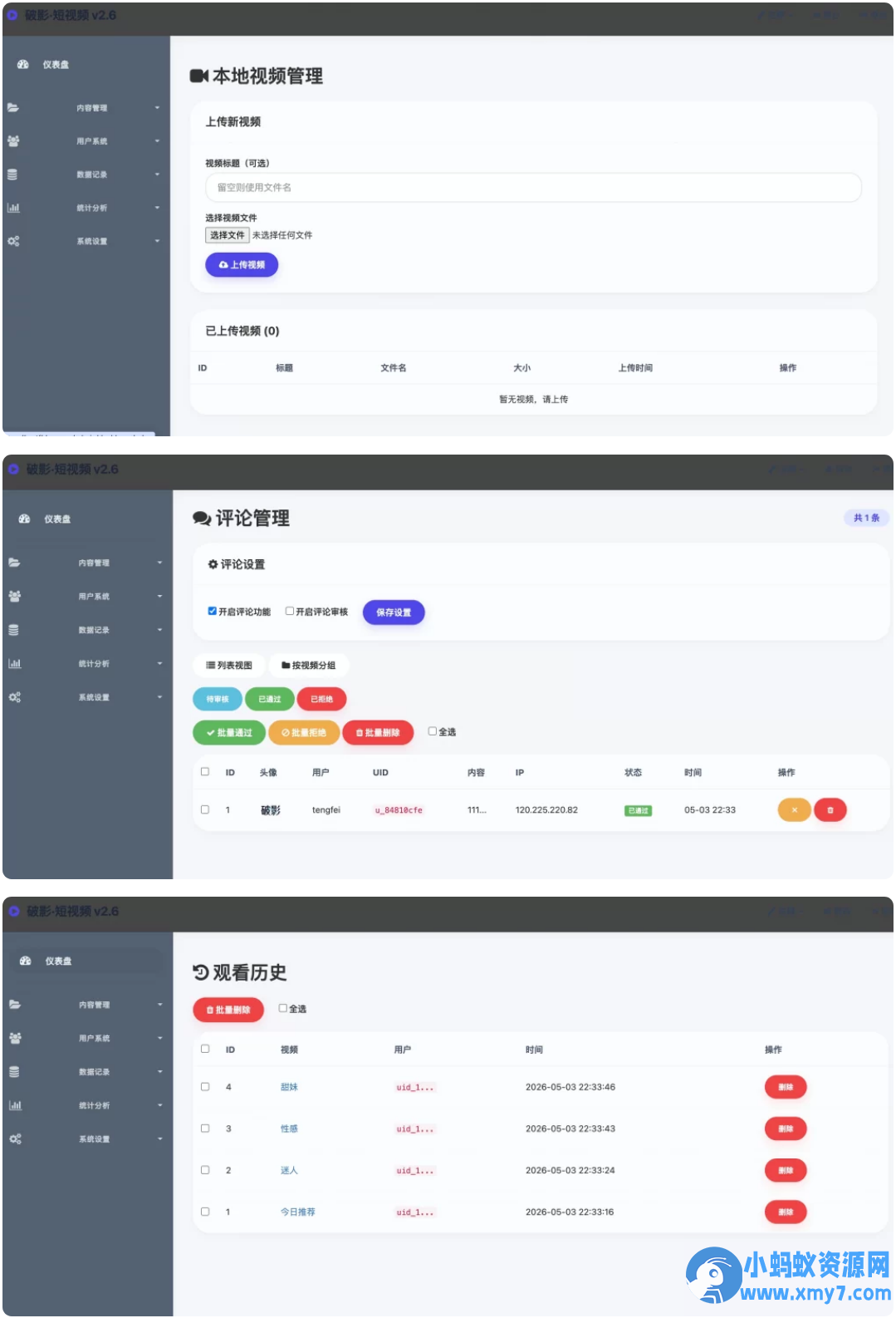 破影随机美女短视频 – 带后台运营版