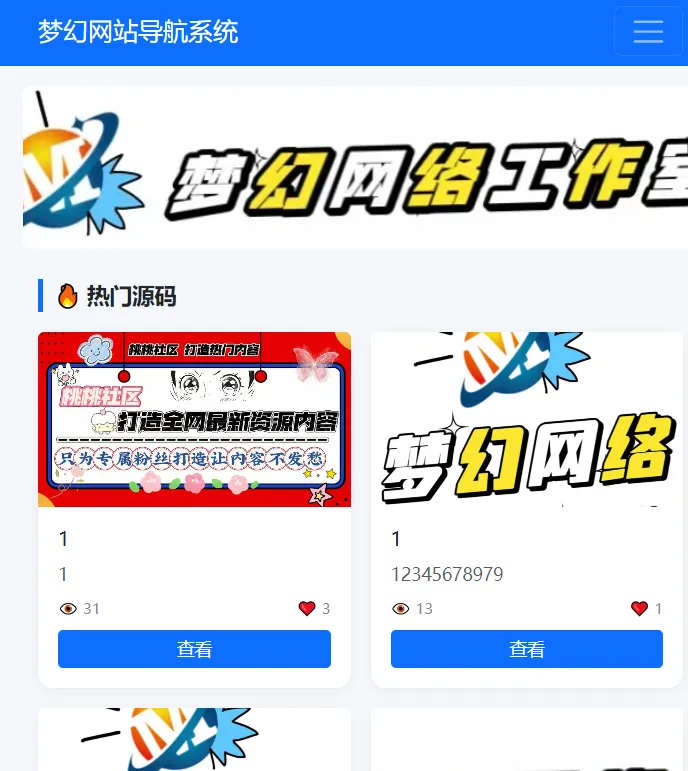 2026年梦幻测试演习站导航系统带后台程序源码