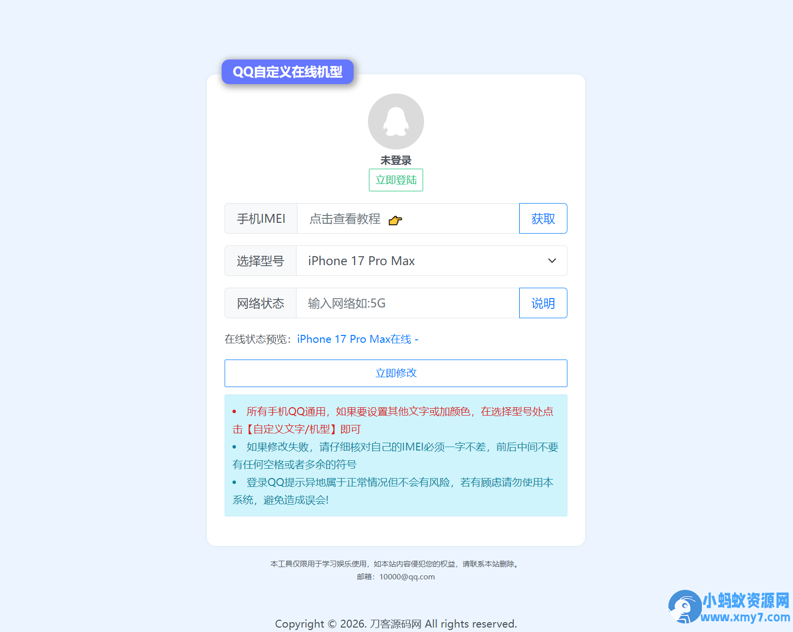 扣扣自定义在线机型系统源码