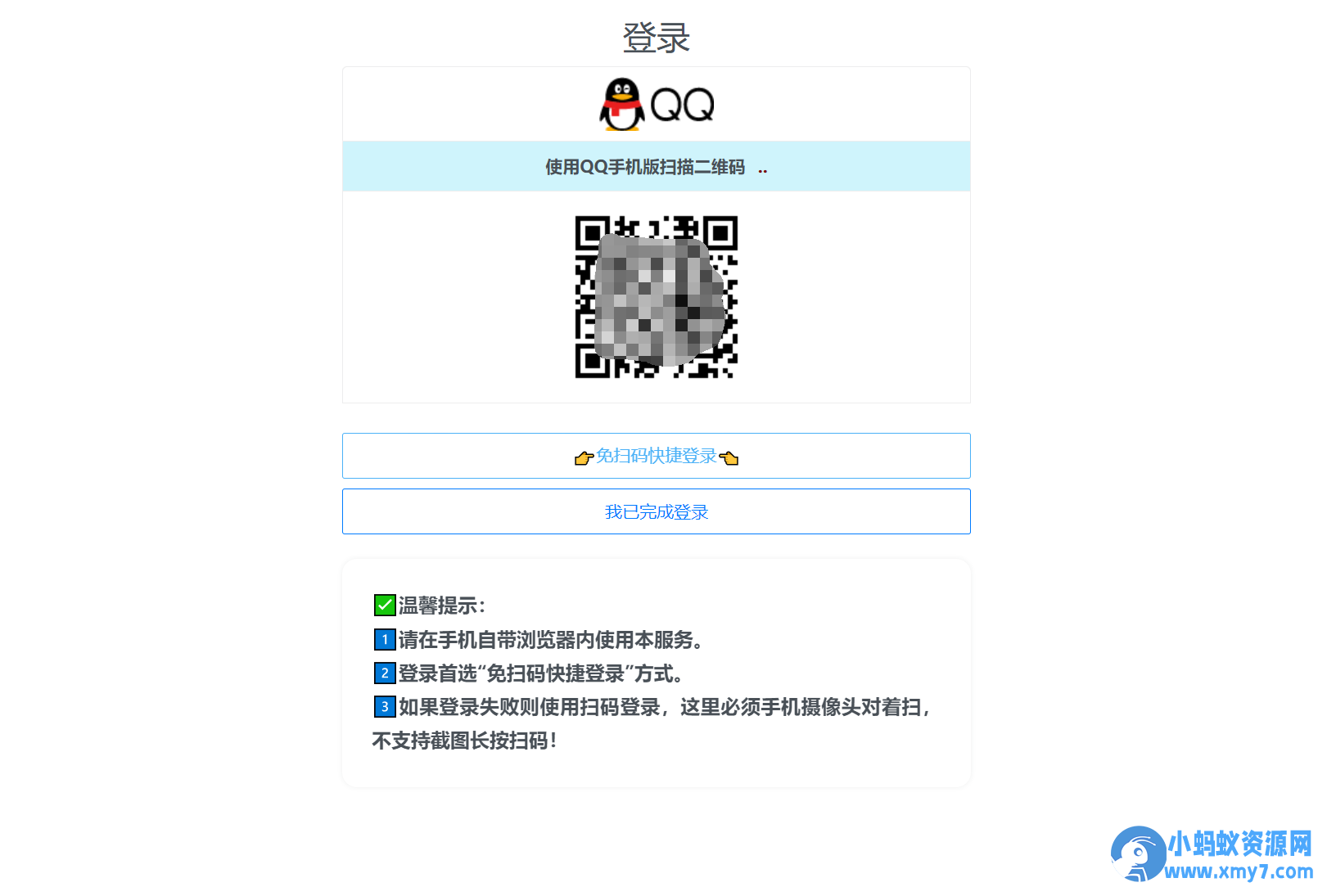 扣扣自定义在线机型系统源码