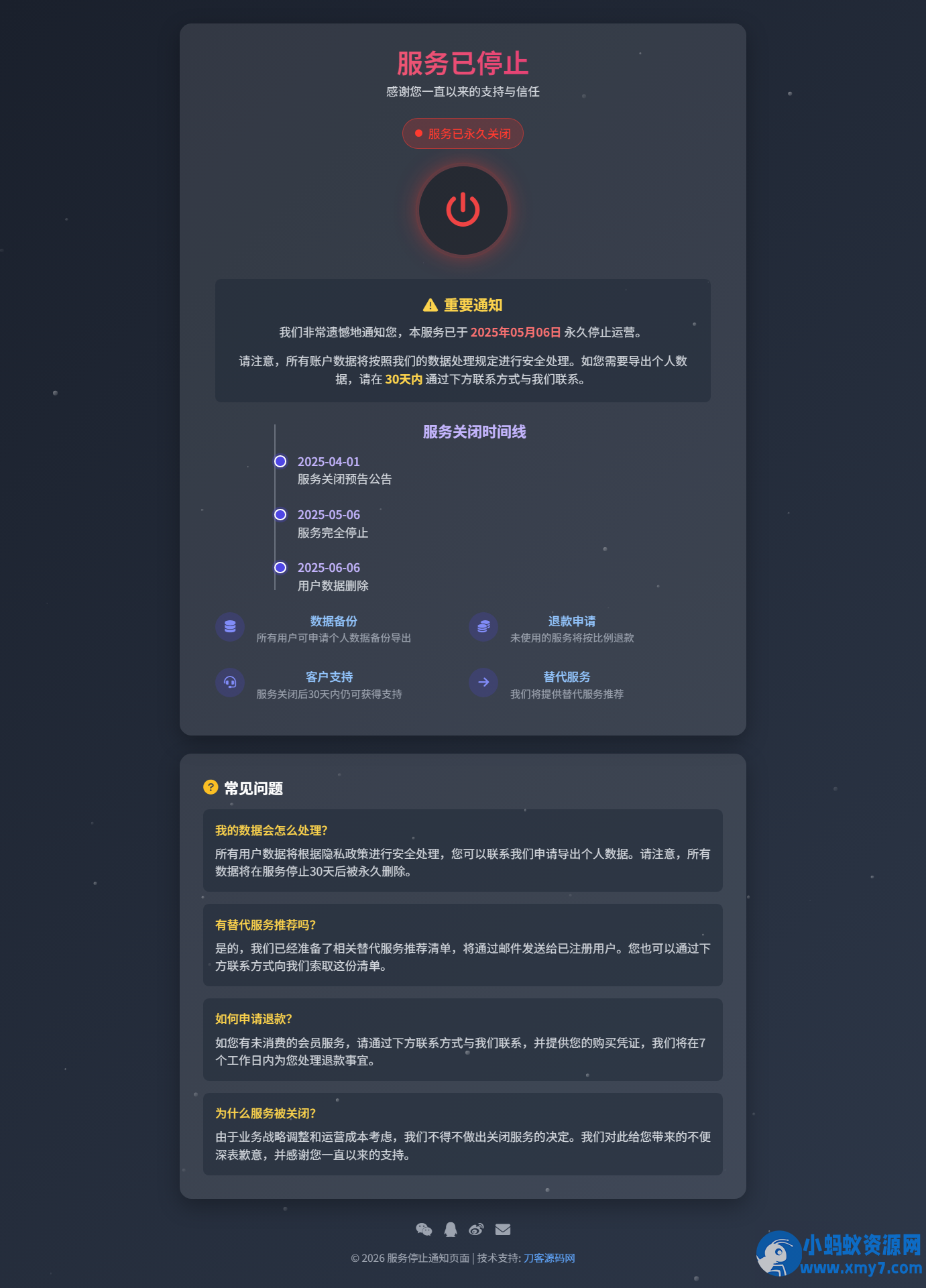 2026最新网站维护更新404单页HTML源码
