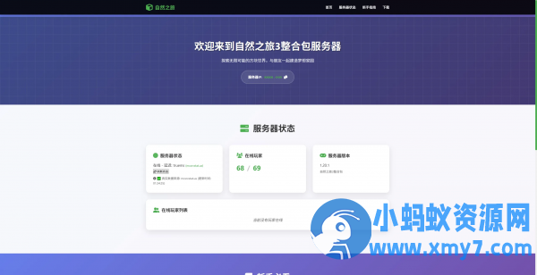 一款我的世界服务器官网源码