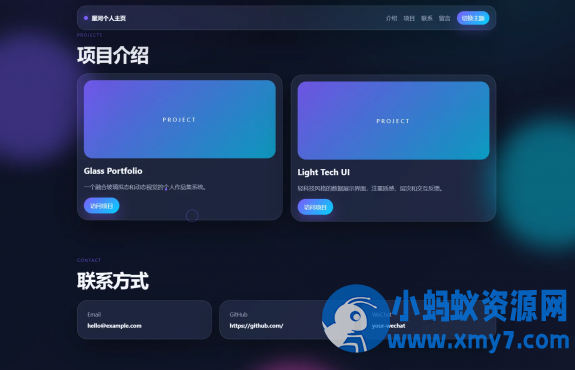 轻科技玻璃拟态个人主页系统源码