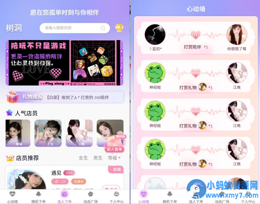 公众号约玩树洞系统,树洞源码,陪聊源码,公众号源码