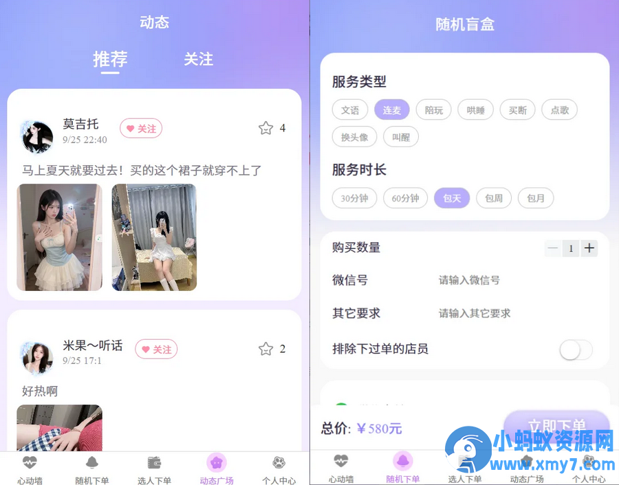 公众号约玩树洞系统,树洞源码,陪聊源码,公众号源码