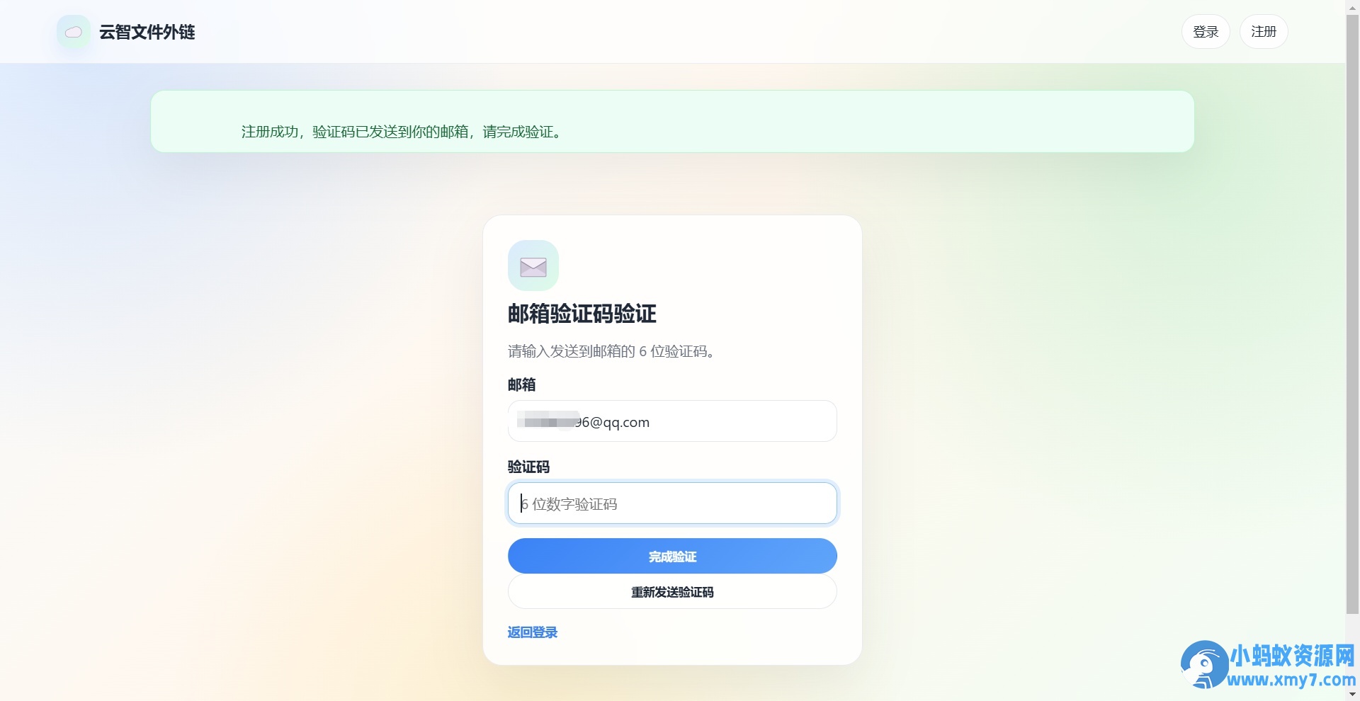 云智文件外链系统 多用户版本