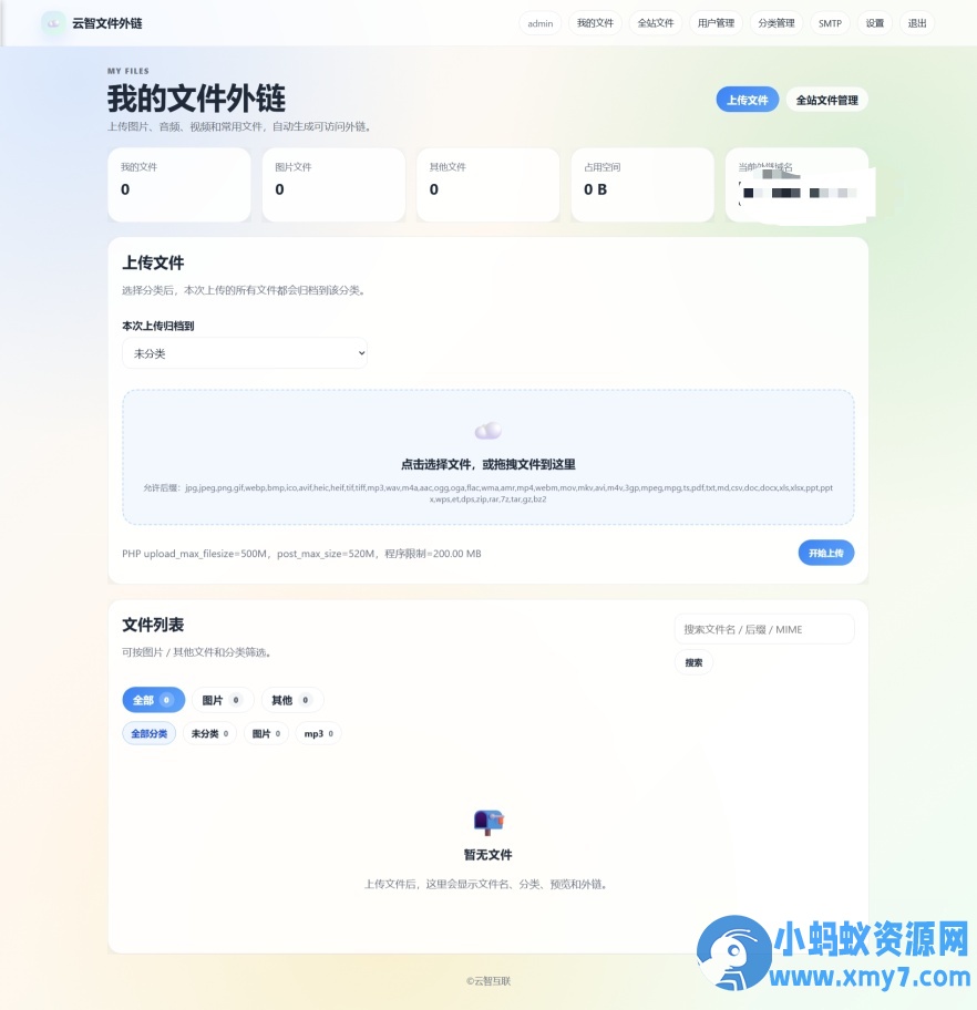 云智文件外链系统 多用户版本