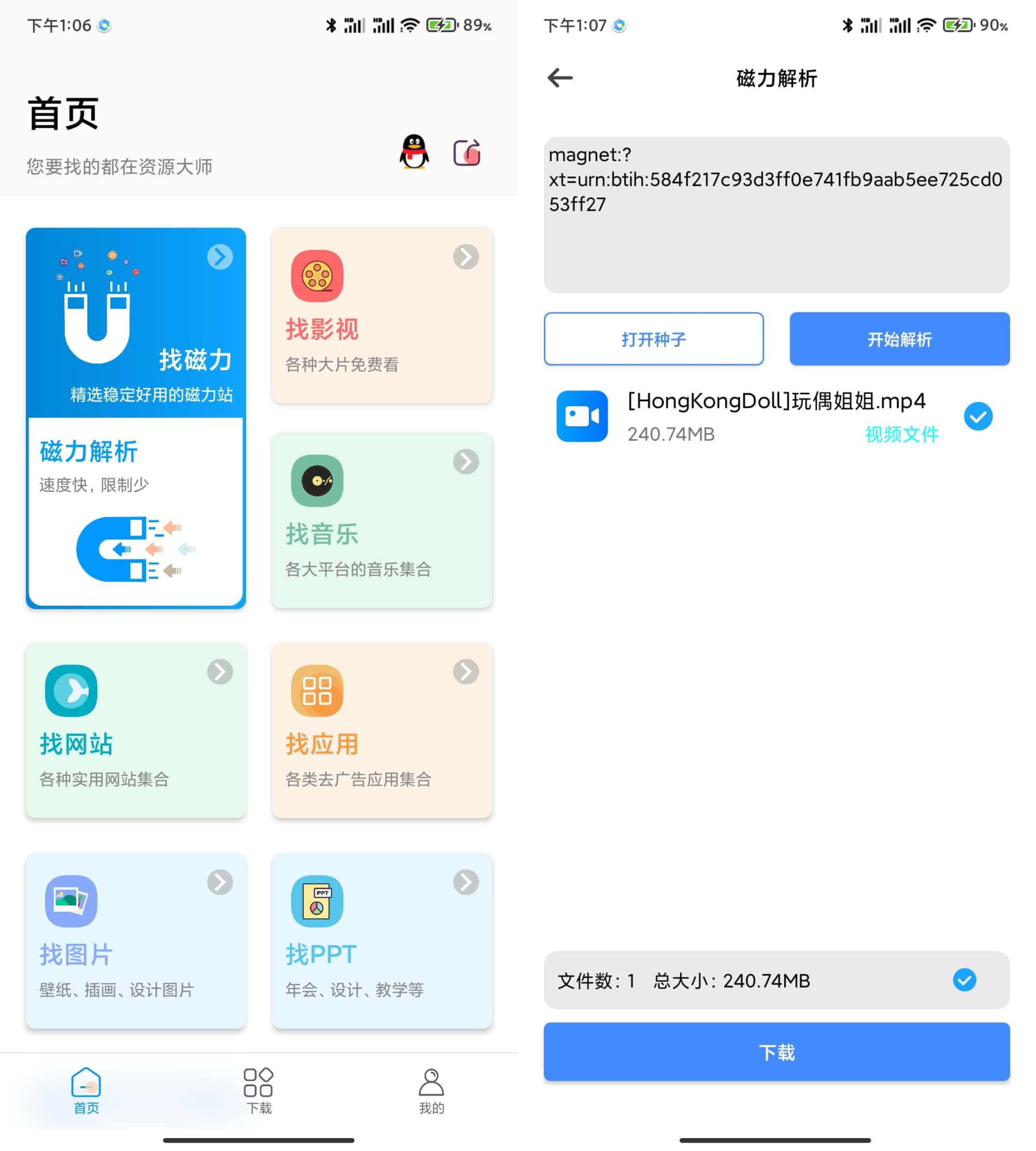 资源大师Plus v1.9.9万能搜索器下载/影视音乐网站等-铁虎资源网