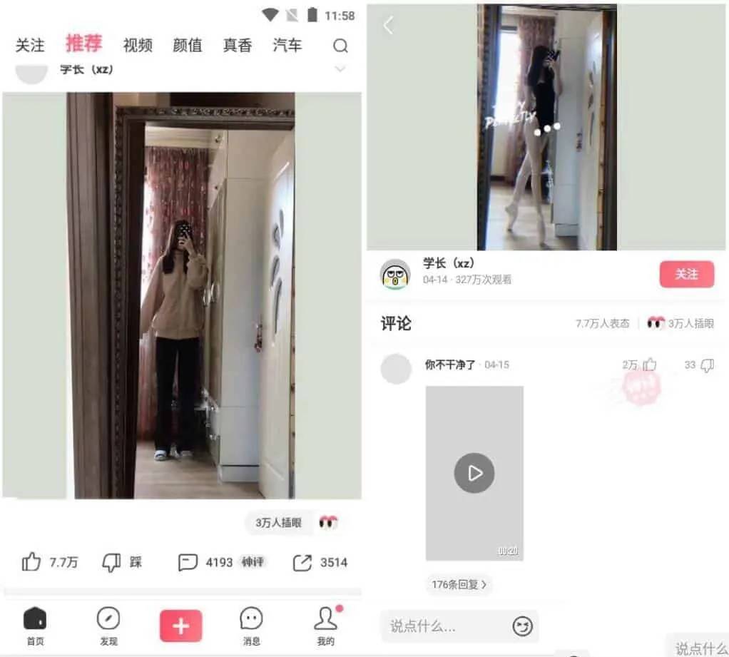 皮皮搞笑v2.99.280去广告纯净版搞笑段子社区-铁虎资源网