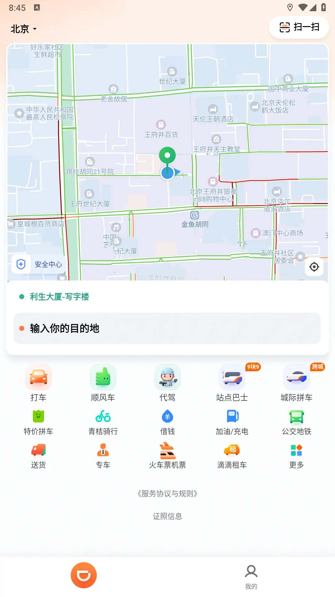 滴滴出行v7.2.11精简布局去除开屏去广告版-铁虎资源网