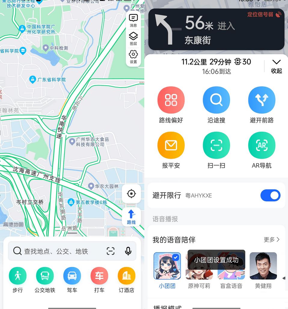 高德地图v16.16.0.2001精简版/13.18.0.2039正式版-铁虎资源网