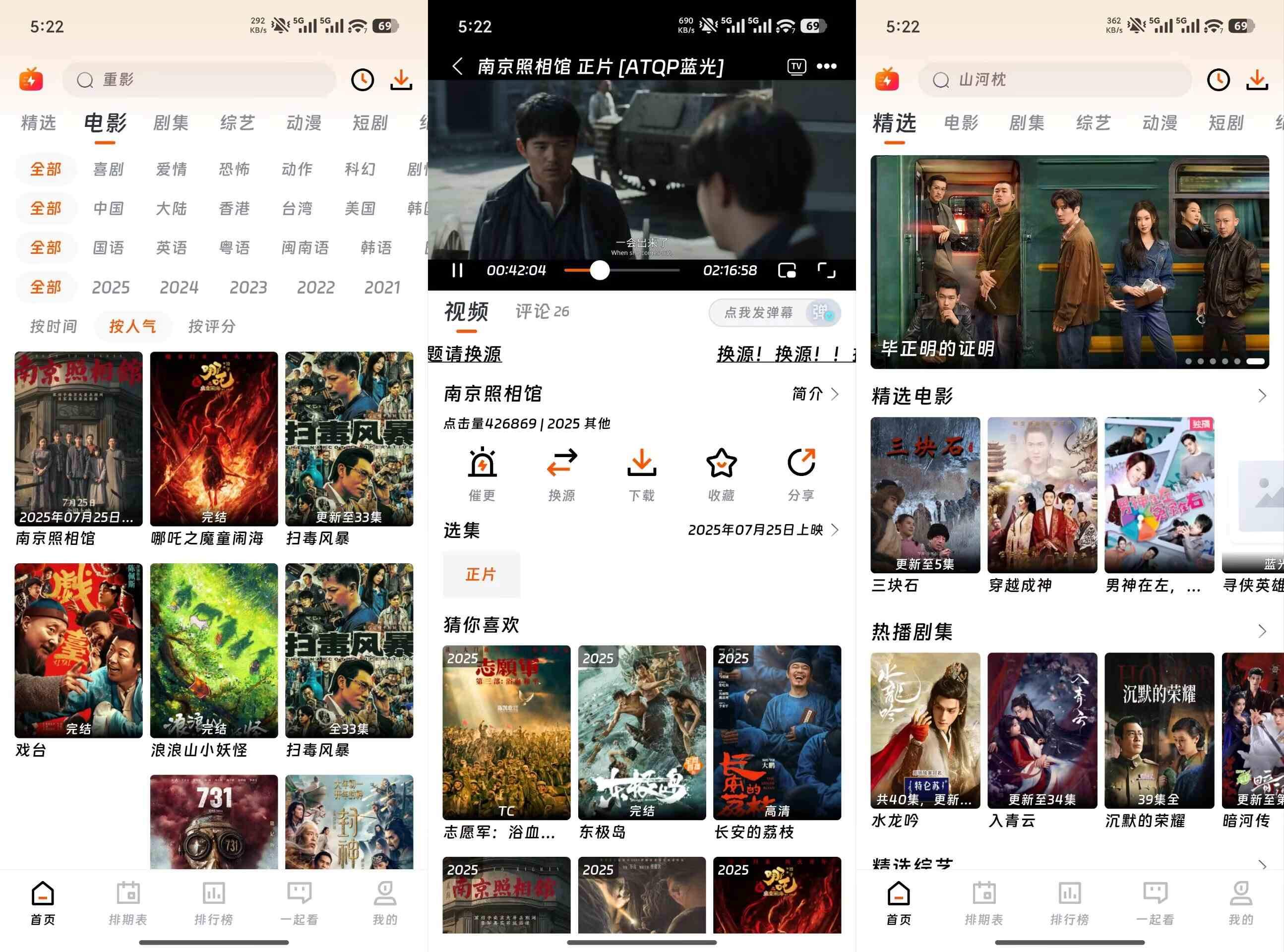 安卓闪映剧场影院App v2.1v6去广告破解会员版-铁虎资源网