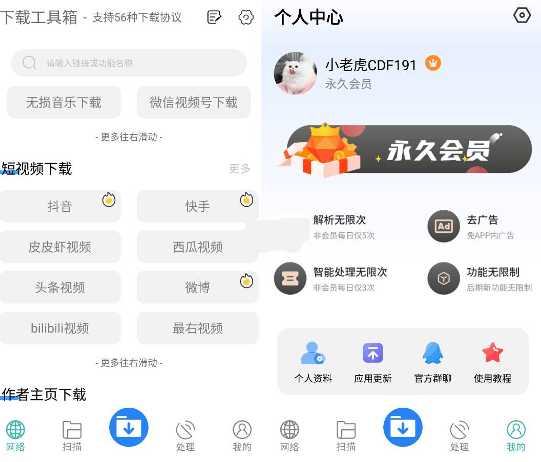 下载工具箱v4.1.9解锁会员版/解析嗅探下载神器-铁虎资源网